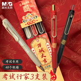 晨光（M&G）文具黑色按动中性笔0.5 孔庙祈福考试专用优品签字笔 ST头速干顺滑学生考试水笔 3支/盒AGPK3325A