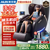 奥克斯（AUX）按摩椅家用全自动全身2025十大品牌太空舱揉捏零重力颈部腰背部智能按摩椅父母亲节礼物实用送爸妈 升级黑【玉石机芯+语音操控+臀部滚轮+艾草+蓝牙】
