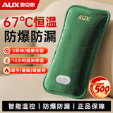 奥克斯（AUX）【恒温67°C】热水袋充电大号暖手宝暖水袋被窝热敷暖宫暖脚神器