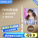 雷瓦（RIWA） 卷发棒大卷 ins网红小卷韩式大波浪羊毛卷卷发棒卷发器夹板烫发夹 刘海内扣蓬松卷发神器便携出游 【泰迪卷】 13mm