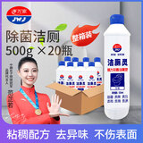 净万家强力花香洁厕灵0.5L*20瓶 家庭清洁卫生间马桶强力去垢整箱洁厕液