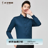 才子（TRIES）【易打理】男装长袖衬衫男春秋休闲轻正装男士商务绅士衬衣男 黑蓝色 M 38(165/84A)