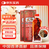 金波士星加坡降龙十八虎蛇腰颈椎坐骨痛特灵活络油跌打扭伤肩周颈骨痛腰椎骨刺关节痛40ml*2瓶装