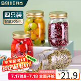 拜杰密封罐玻璃瓶蜂蜜罐果酱瓶分装瓶干粮茶叶罐储物罐 500ml*4燕麦杯
