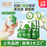 润本20%羟哌酯驱蚊啫喱5ml*7片*2盒次抛型户外便携登山露营防蚊