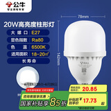 公牛（BULL）LED灯泡高亮球泡柱形灯厂房车间商超食堂20W球泡白光6500KE27螺口