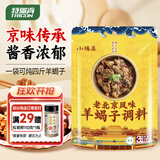 特瑞肯（TRICON）羊蝎子调料牛羊肉卤料包火锅底料炖料老北京特产风味调味品195g