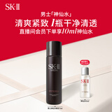 SK-II男士神仙水75ml精华液sk2爽肤水护肤品套装化妆品生日礼物skii