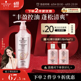 施华蔻（Schwarzkopf）丰盈韧养洗发露400ml 去油洗发水 发根蓬松无硅油洗头膏