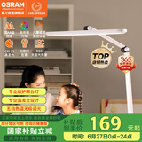 欧司朗（OSRAM）国AA级台灯护眼学习全光谱学生阅读灯类太阳光儿童卧室防蓝光XL02