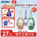 Jordan宝宝牙刷婴幼儿乳牙刷硅胶植萃系列软毛0-1-2岁单支装颜色随机