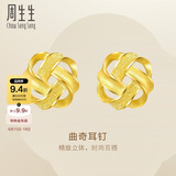 周生生  黄金耳饰 足金曲奇耳钉耳环 送女友礼物69681E 定价