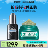 左颜右色男士面膜精华护肤品套装茶树清洁泥膜150g毛孔收缩精华液30ml