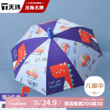 天玮伞业儿童雨伞长杆直柄伞防晒太阳伞可爱安全小学生幼儿园小恐龙非定制