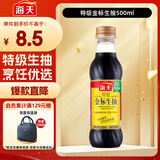 海天 生抽酱油【特级酱油】500ml 金标系列 家用调味品 炒菜凉拌增香