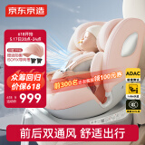 京东京造儿童安全座椅0-4-12岁i-size智能双通风ADAC商务舱pro冰莓粉