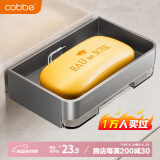 卡贝（cobbe）创意肥皂盒太空铝浴室免钉肥皂架置物架肥皂网酒店皂碟沥水香皂盒