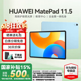 华为【国家补贴】MatePad 11.5英寸 2024款 平板电脑120Hz高刷 可选柔光版 学习办公影音娱乐护眼平板 柔光版丨8+128G WiFi版 海岛蓝