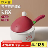 炊大皇 奶锅不粘锅 泡面热奶辅食汤奶锅16cm辅食锅 磁炉通用 布偶BO16SD
