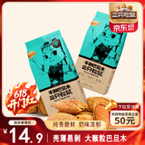 三只松鼠奶香味手剥巴旦木 每日坚果炒货干果休闲零食185g/袋