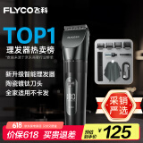 飞科(FLYCO)专业智能电动理发器FC5908 成人儿童婴儿电推剪全身水洗剃头电推子配理发工具儿童节礼物