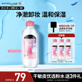 美宝莲净澈多效卸妆水685ml 敏感皮干皮 (400ml+95ml*3)生日礼物女