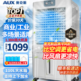 奥克斯（AUX）工业冷风机家用空调扇移动制冷风扇制冷器水冷空调加水小空调商用冷风扇 110L超大型机械款（1.38米高）Z50A