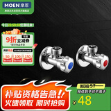 摩恩（MOEN）精铜加厚冷热水角阀2件套装 一冷一热三角阀 4分通用止水阀