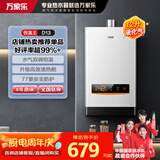 万家乐 【恒温王D13·液化气】12升燃气热水器家用智能水气双调精控恒温断电记忆多重安全防护以旧换新