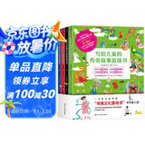 写给儿童的传奇故事游戏书（全4册）