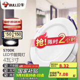 公牛（BULL）LED筒灯客厅吊顶灯嵌入式孔灯4W3寸自然白光5700K开孔尺寸70-85mm