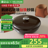 温仑山珐琅钛锅不粘锅无涂层炒菜锅炒锅铁锅燃气电磁炉通用