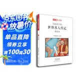 小牛顿人文馆：写给孩子的世界名人传记-哥伦布 7-10岁
