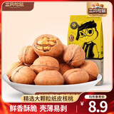 三只松鼠纸皮核桃薄皮核桃健康坚果零食新疆特产休闲食品年货节日送礼团购 【原味】纸皮核桃210g*3袋