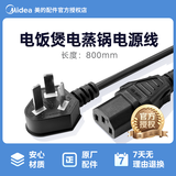 美的（Midea）电饭煲电源线美的电压力锅三孔插连接线配件豆浆机电蒸锅通用PVC黑色电源线 通用三孔插头黑色