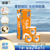 洁柔有芯卷纸 阳光橙加厚4层180克*10卷 卫生纸 国际版 冲厕易降解