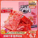 三只松鼠猪肉脯原味肉脯手撕肉干高蛋白熟食即食休闲零食靖江特产解馋小吃 高蛋白肉脯自然片100g*3袋