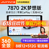 九音安卓2K屏汽车载智慧中控大屏幕导航仪倒车影像360全景一体机显示 梦想Ultra 7870【6+128G】360全景 导航主机+1080P倒车影像+AR记录仪+安装