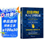 投资理财从入门到精通