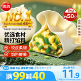 思念素水饺韭菜鸡蛋口味1kg约50只 速冻饺子蒸饺煎饺早餐食品