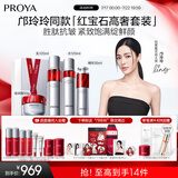 珀莱雅红宝石护肤品套装 护肤礼盒水乳精华滋润霜化妆品全套 生日礼物女