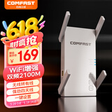 COMFAST wifi信号放大器千兆2100M双频5G无线信号增强接收加强中继器家用路由加强扩展器 CF-AC2100