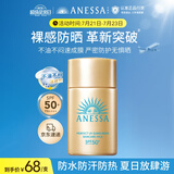 安热沙（Anessa）智感倍护防晒乳20mL小金瓶安耐晒高倍防晒防水防汗