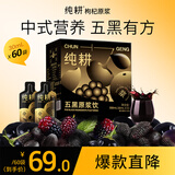 纯耕五黑原浆组合共1800ml黑加仑芝麻桑葚黑枸杞原浆即食300ml*6盒
