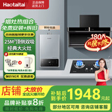 Haotaitai油烟机【明星同款】家用顶侧双吸好油烟机厨房抽油抽烟机脱排油烟机免拆自清洗一级能效油烟机 底价烟灶热三件套：A10+大火灶+13L热水器 旗舰机顶侧双吸 | 省电节能 | 挥手即开