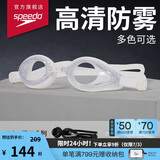 速比涛（Speedo）Edge精工泳镜高清防水防雾泳镜游泳装备男女通用 白色