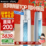 格力（GREE）3匹 云锦三代 家电国家补贴20% 新一级能效 变频冷暖 客厅省电空调立式柜机KFR-72LW/NhBa1BAt