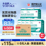 永福康医用护理垫XL90片 尺寸80*90cm 婴儿孕产妇床垫老人一次性隔尿垫