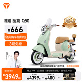雅迪【王鹤棣推荐】新一代冠能 Q50豪华版 电动自行车 男女智能小型长续航代步踏板电瓶车【门店自提】 颜色到店自选