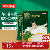 京东京造 婴儿有机原味高铁米粉240g婴儿国标认证 宝宝辅食米糊米粉6个月